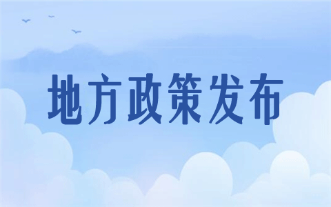 蘇州發佈“惠臺55條”支援臺企創新發展