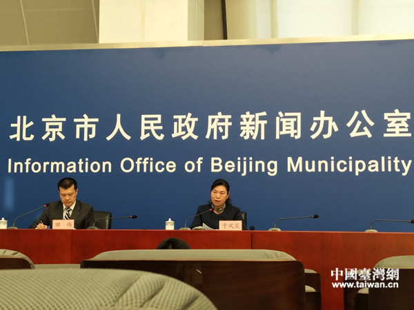 北京市人民政府臺灣事務辦公室副主任于鳳英出席發佈會並介紹有關情況