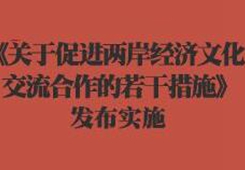 [31條在淮安]貫徹落實“31條惠及臺胞措施”成果豐碩