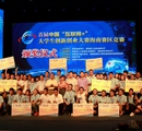 首屆中國“網際網路+”大學生創新創業大賽.jpg