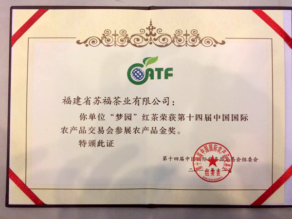 由國家級福建三明清流臺灣農民創業園管委會選送的“夢園”紅茶榮獲第十四屆農交會農産品金獎。