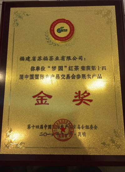 由國家級福建三明清流臺灣農民創業園管委會選送的“夢園”紅茶榮獲第十四屆農交會農産品金獎。