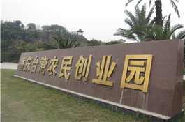 園區管委會.JPG