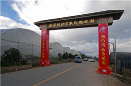 創業園大門.jpg