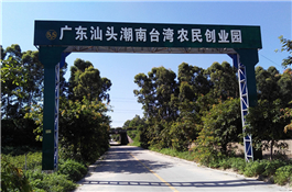 潮南臺創園標誌_副本.jpg