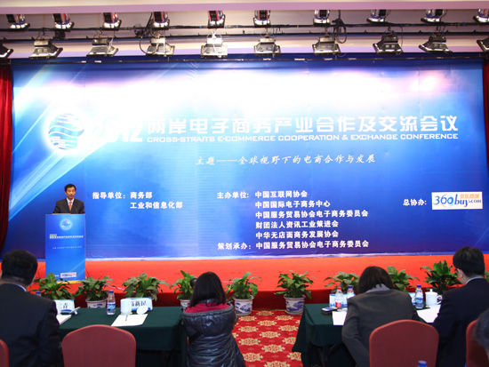 11月21日， 2012兩岸電子商務産業合作及交流會議在京舉行