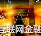 馬曉東：網際網路金融邁入移動時代