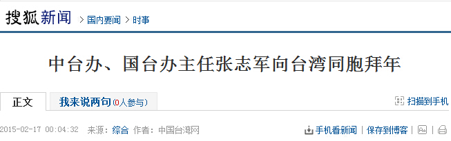 中臺辦、國臺辦主任張志軍向臺灣同胞拜年