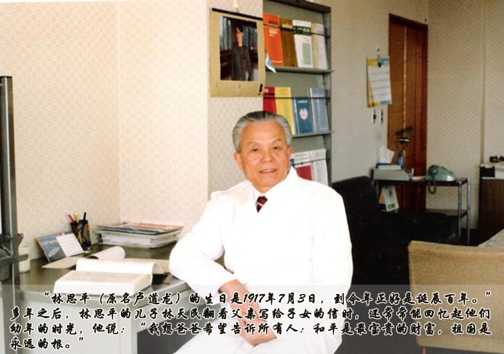 林思平：中國“白求恩”的革命之路
