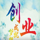 創業_副本.png
