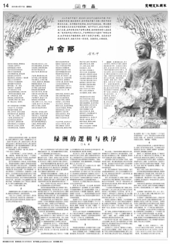 余光中最新長詩首發《盧舍那》頌龍門石窟