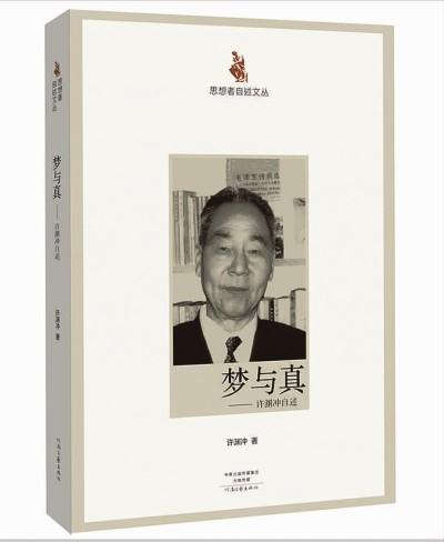 譯界“狂人”許淵衝自傳下月面世，閱讀推廣新形式