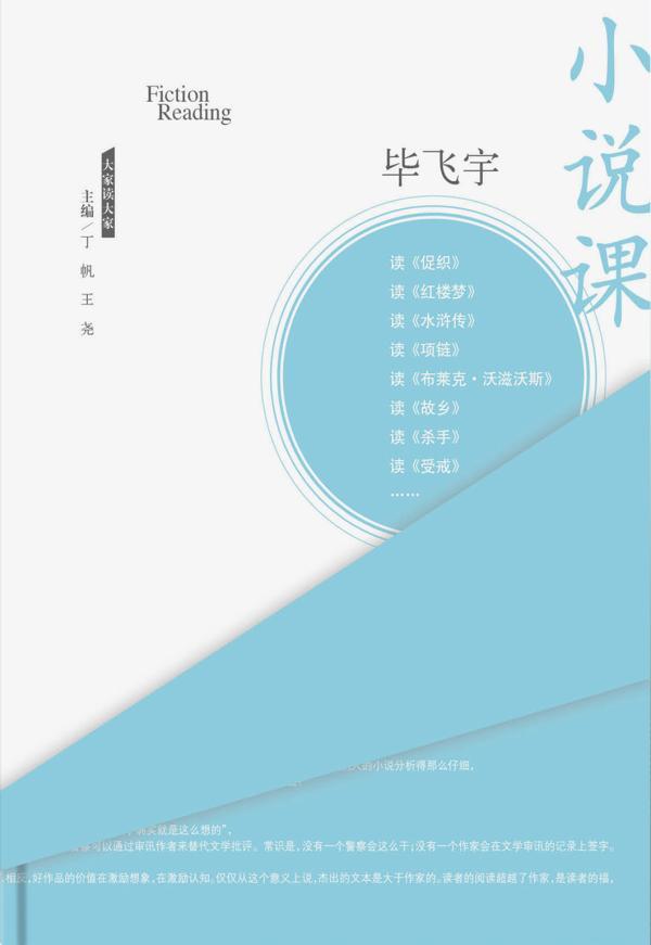 畢飛宇的《小説課》：閱讀不能左右我的寫作風格