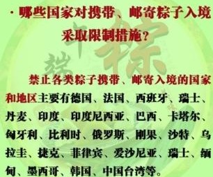 端午提示：德法、中國臺灣等23個國家和地區禁止粽子入境