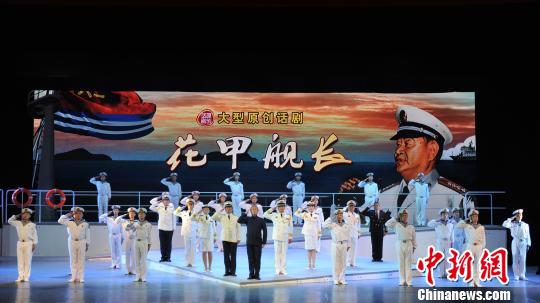 中國海軍原創話劇《花甲艦長》大連首演