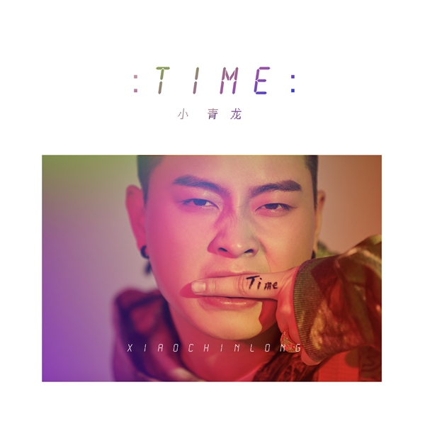 小青龍低調簽約王思聰 solo單曲《TIME》溫暖上線