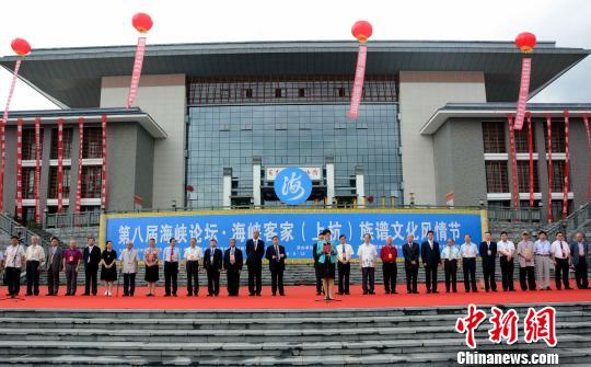 聚焦海峽論壇：兩岸聯辦海峽客家族譜文化風情節