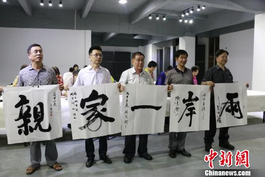 兩岸書畫家共同書寫“兩岸一家親”。　許雙萍 攝