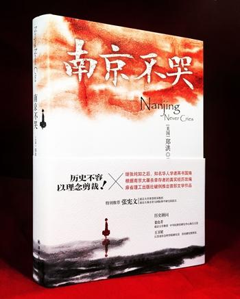 書單｜南京不哭：關於南京大屠殺的沉重之書