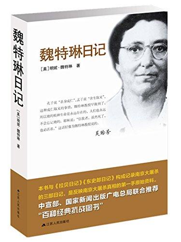 書單｜南京不哭：關於南京大屠殺的沉重之書