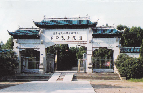 黃麻起義和鄂豫皖蘇區革命烈士陵園