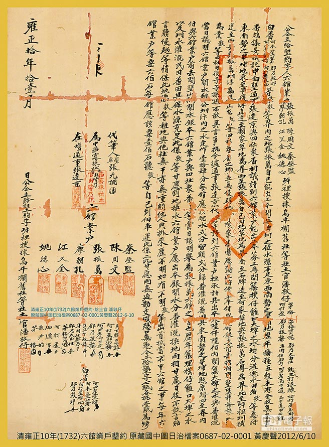 清雍正10年（1732）六館業戶墾約原藏國中圖 。