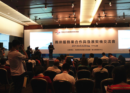 兩岸服務業合作與發展契機交流會在京舉辦