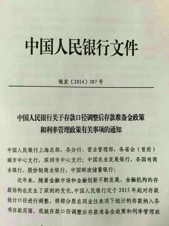 央行正式發文將部分同業納入存貸比 存準率暫為零