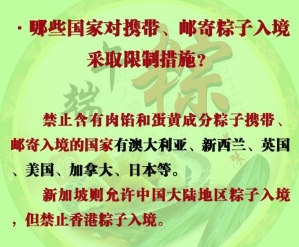 有的國家和地區禁止大陸粽子入境，有的則禁止特定品種入境。