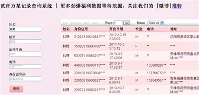 “查開房”網復活 輸入個人資訊可查開房記錄