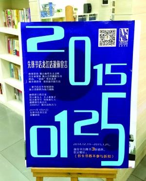 南京一年80家書店關門 先鋒龍江店也沒熬過這個冬天