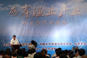 2014年兩岸漁業産業項目合作對接會浙江舉行