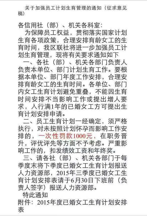 河南一信用社擬規定員工懷孕必排隊 違反要罰款