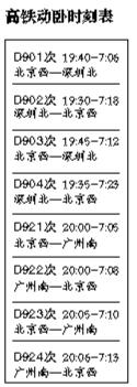 北京增開高鐵動臥列車 臥鋪票價最貴3960元