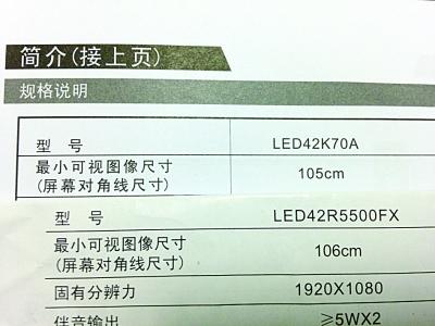 液晶電視屏竟“縮水”好幾釐米 標42英寸實為40英寸