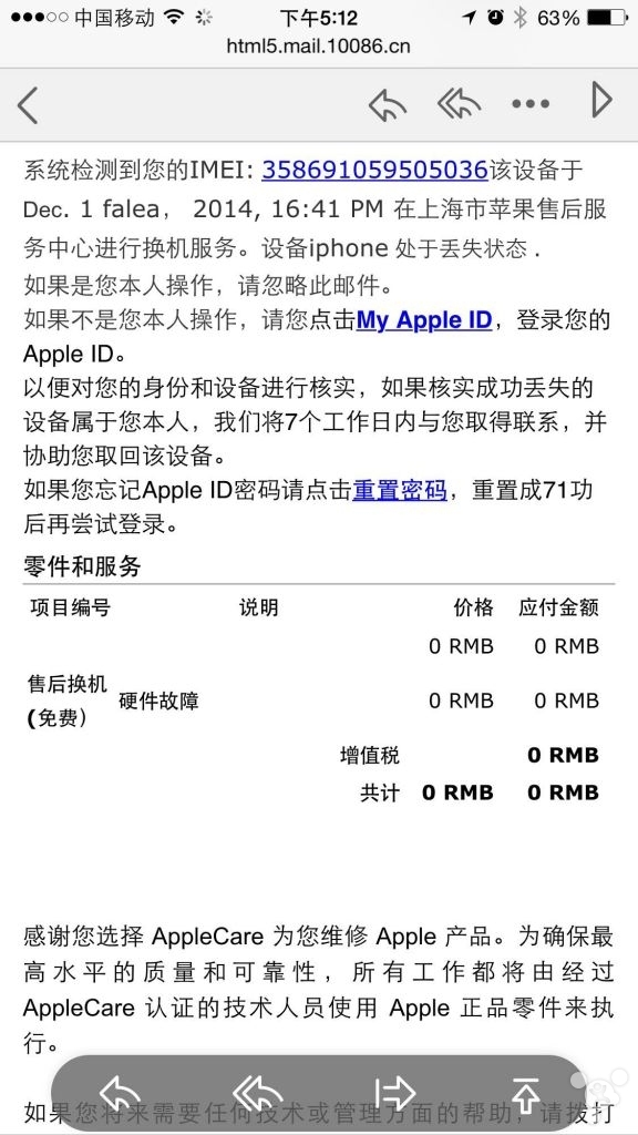 丟了iPhone的一定要小心這個400電話