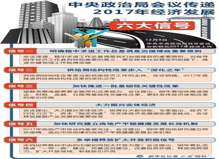 　信號一：明確穩中求進工作總基調是治國理政重要原則