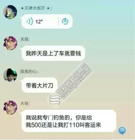 天津的哥謀劃敲詐專車 聊天截圖被曝光