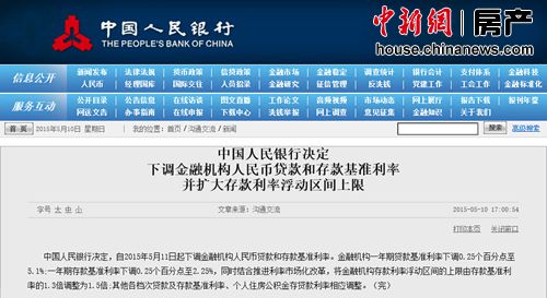 央行半年三度降息利好樓市業內稱利率仍有下調空間