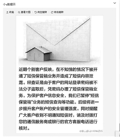 近日，幾位北京市民稱，他們的手機上莫名收到中國移動開通“短信保管箱業務”的短信，緊接著收到來自中國工商銀行的支付驗證碼短信，隨後，銀行卡裏的錢被盜取。有網友將自己銀行卡內錢被盜刷的經過發到網上。