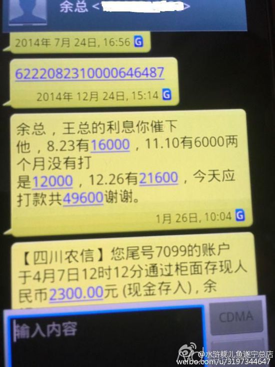 四川一城管隊長被曝放貸逼人跳樓 已被停職調查