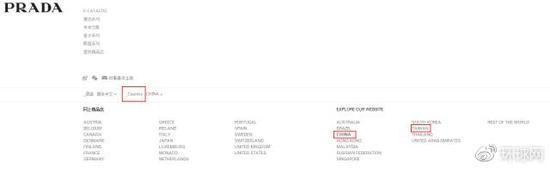 普拉達官網的語種選擇中，CHINA與TAIWAN並列。分類依據同樣是“國家（country）”。
