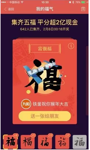 欠你的“敬業福”還給你！這次又是坑？