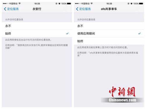 某些共用單車APP定位服務處在“始終”開啟狀態中。