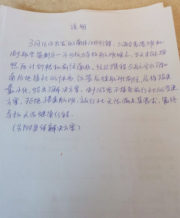 唐女士提供的領隊手寫終止合同聲明 。