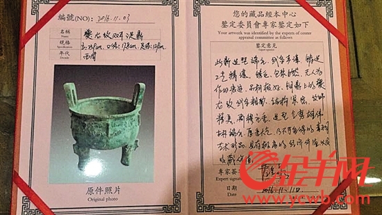 譚先生出示的青銅器鑒定文書