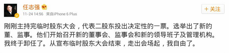 任志強發微博宣佈正式退休 高呼“我自由了”