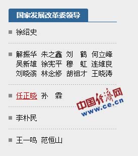 中國經濟網北京1月4日綜合報道 據國家發改委網站“國家發展改革委領導”欄目顯示，王曉濤任國家發展和改革委員會黨組成員、副主任。