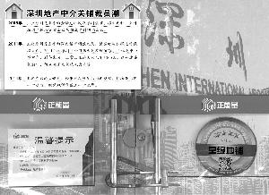 深圳地産仲介關鋪潮再現 調業務結構“過冬”