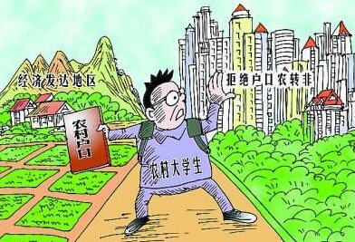 戶改破冰背後:農村準大學生糾結遷不遷戶口?